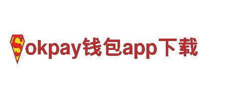 尽在okpay钱包app下载，玩转全新游戏营销体验！